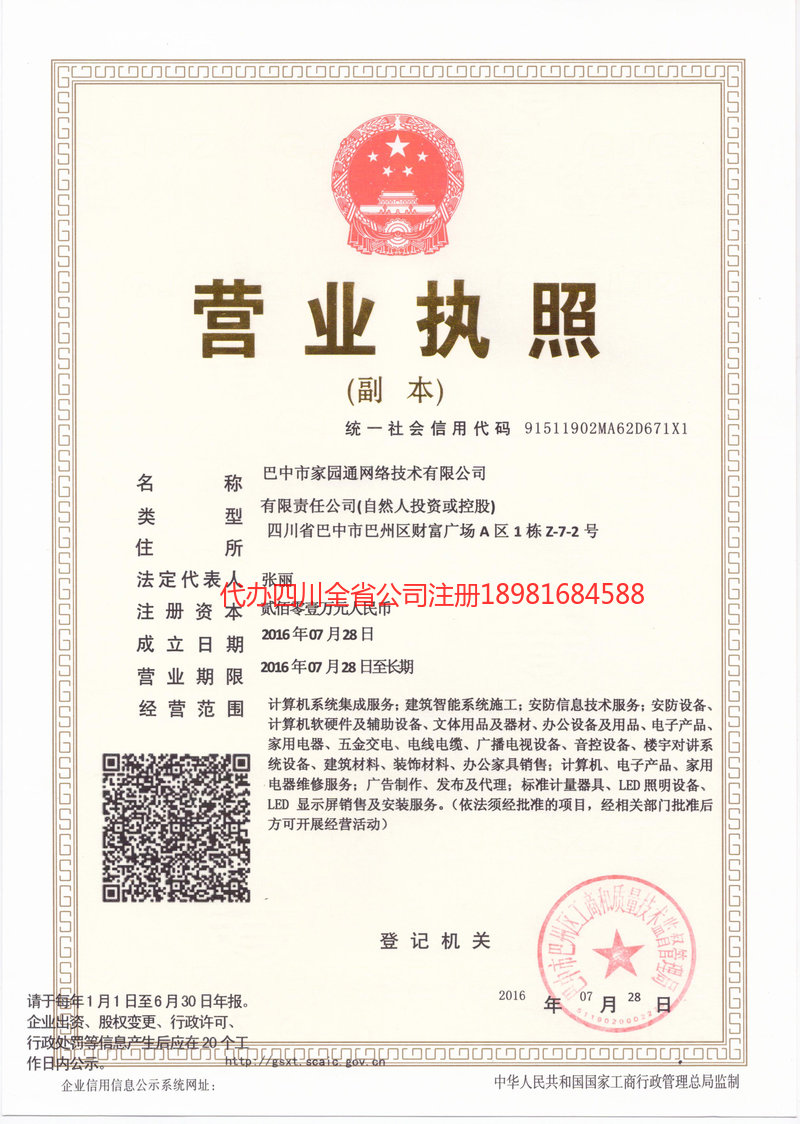 梅河口梅河口家园通网络技术有限公司