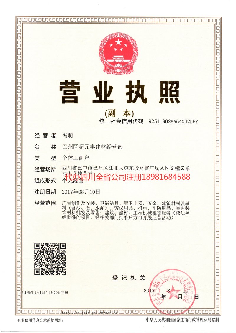 梅河口梅河口超元丰建材经营部