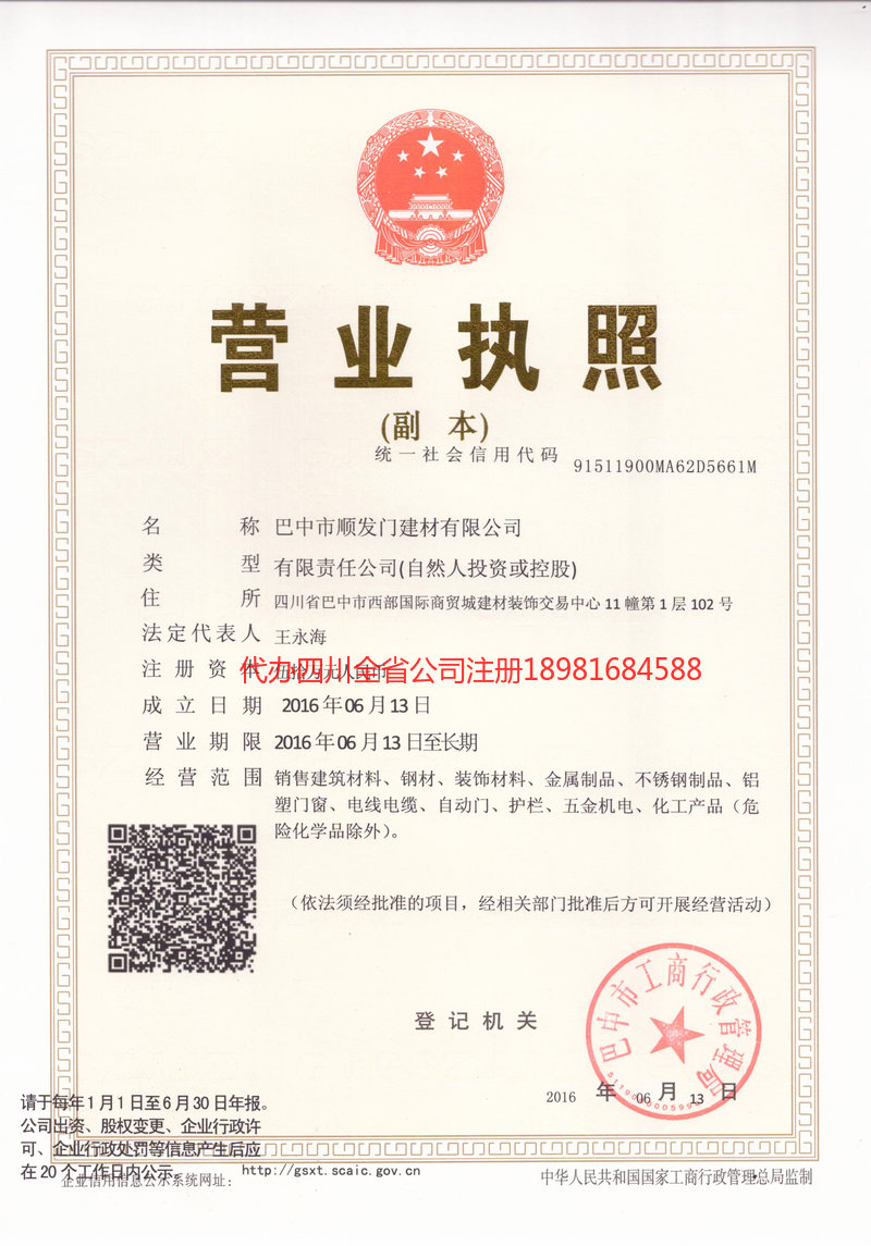 梅河口梅河口顺发门建材有限公司