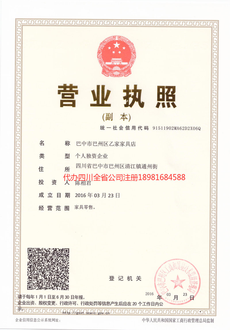 梅河口梅河口乙家家具店