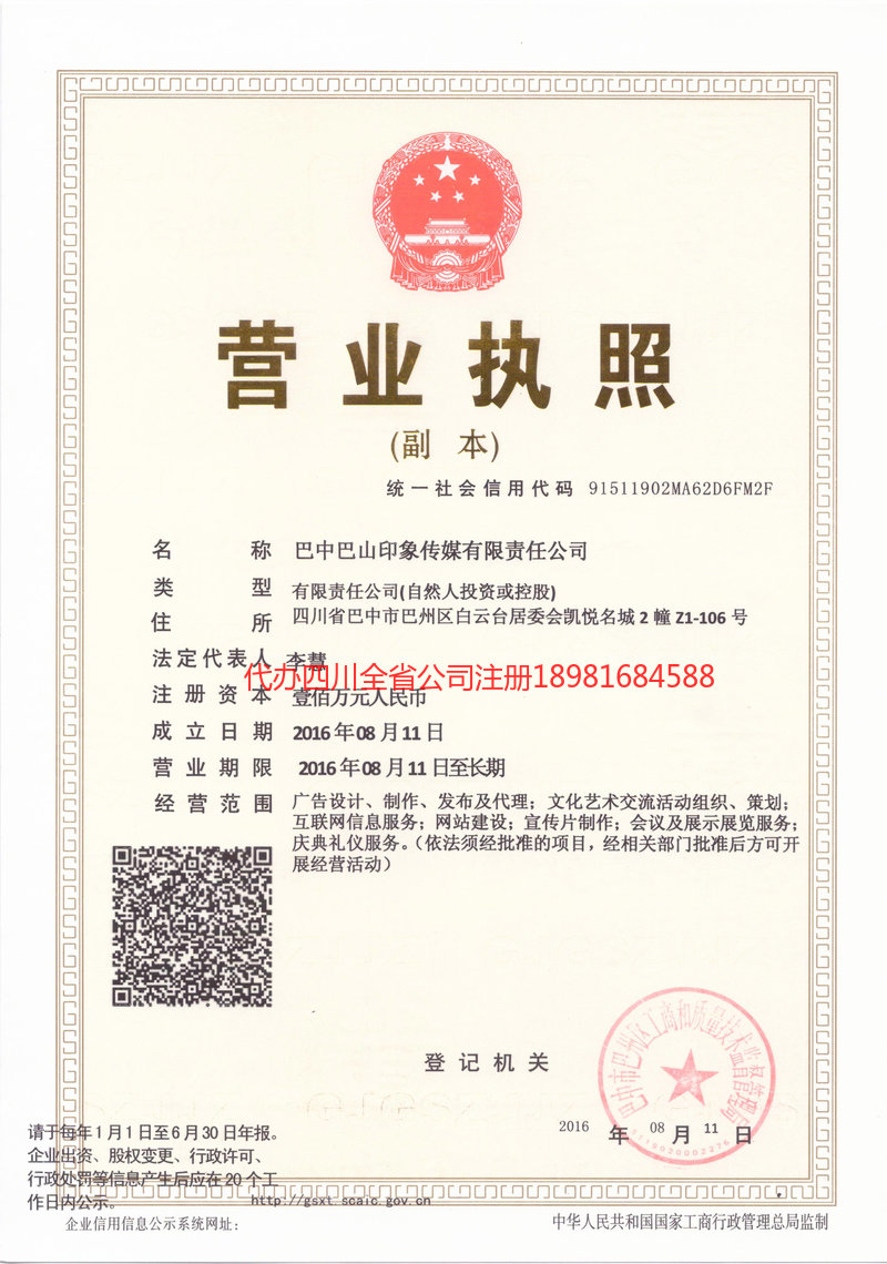 梅河口梅河口巴山印象传媒有限责任公司