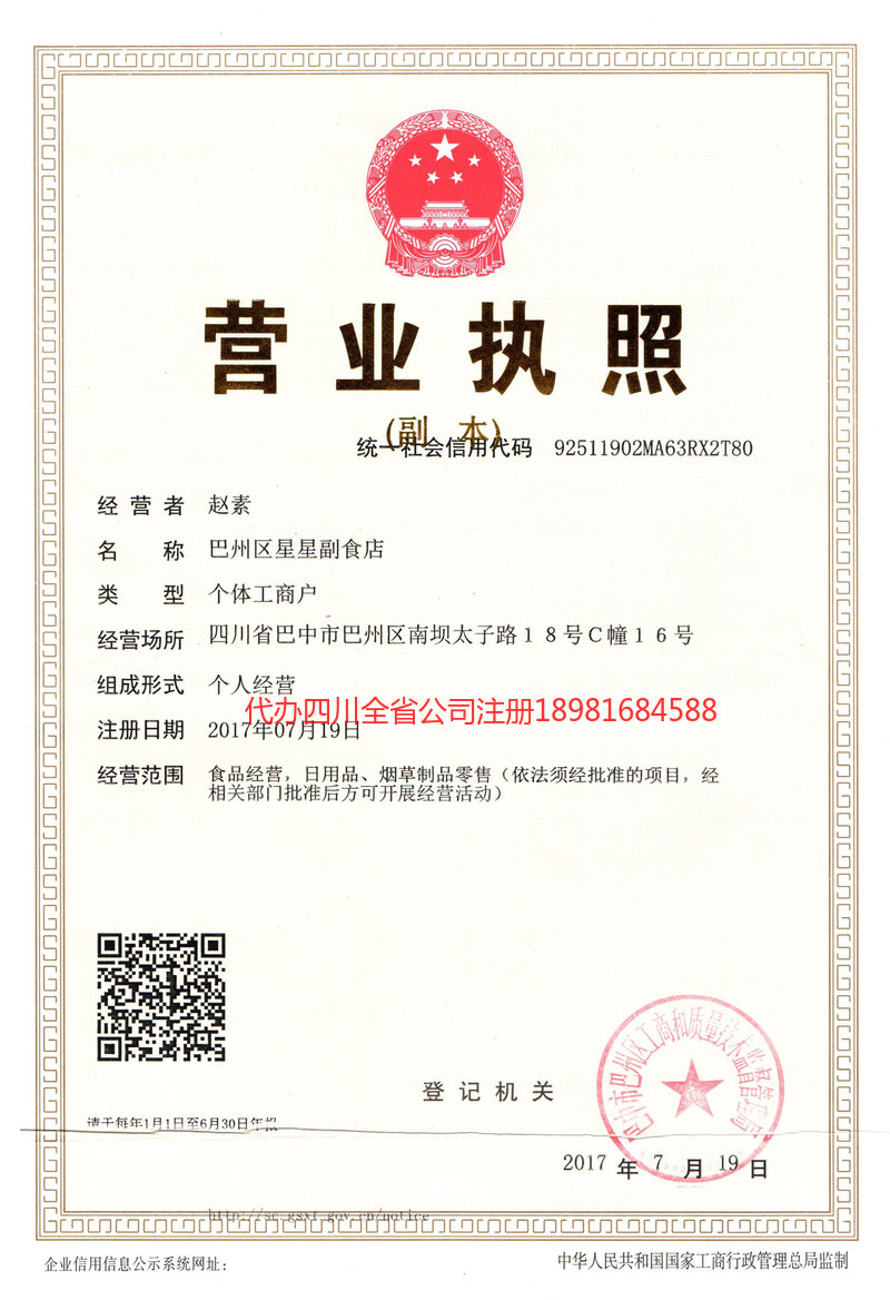 梅河口梅河口星星副食店