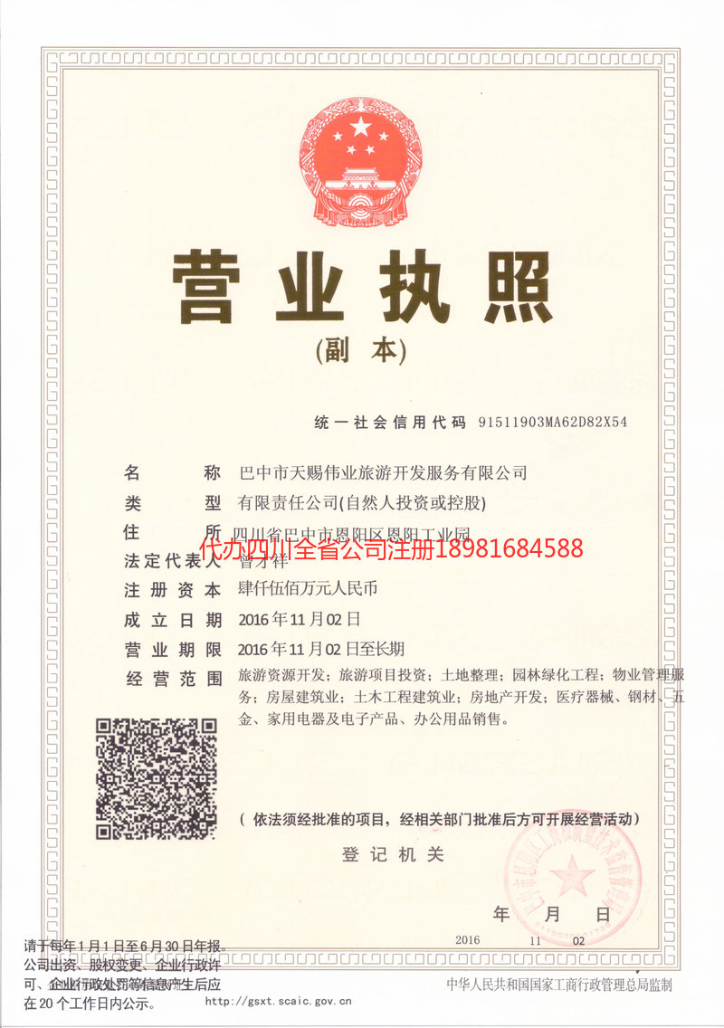 梅河口梅河口天赐伟业旅游开发服务有限公司