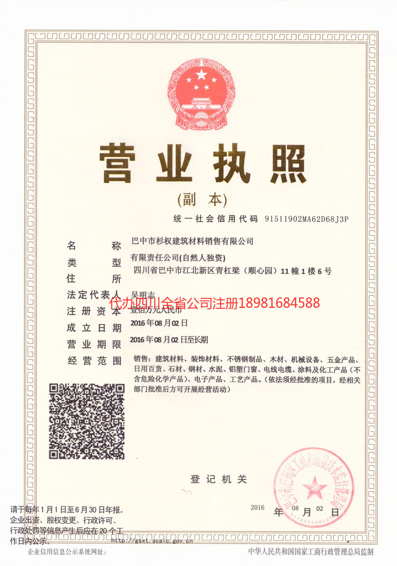 梅河口梅河口杉权建筑材料销售有限公司