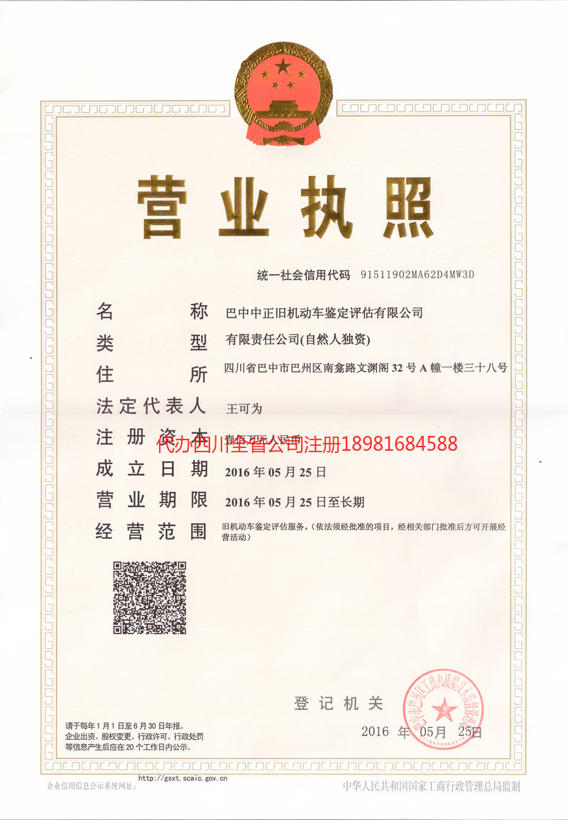 梅河口梅河口正旧机动车鉴定评估有限公司