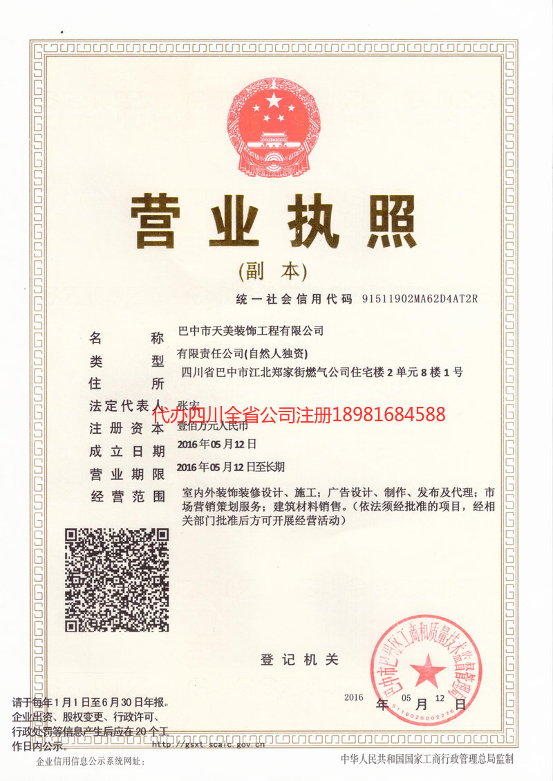 梅河口梅河口天美装饰工程有限公司