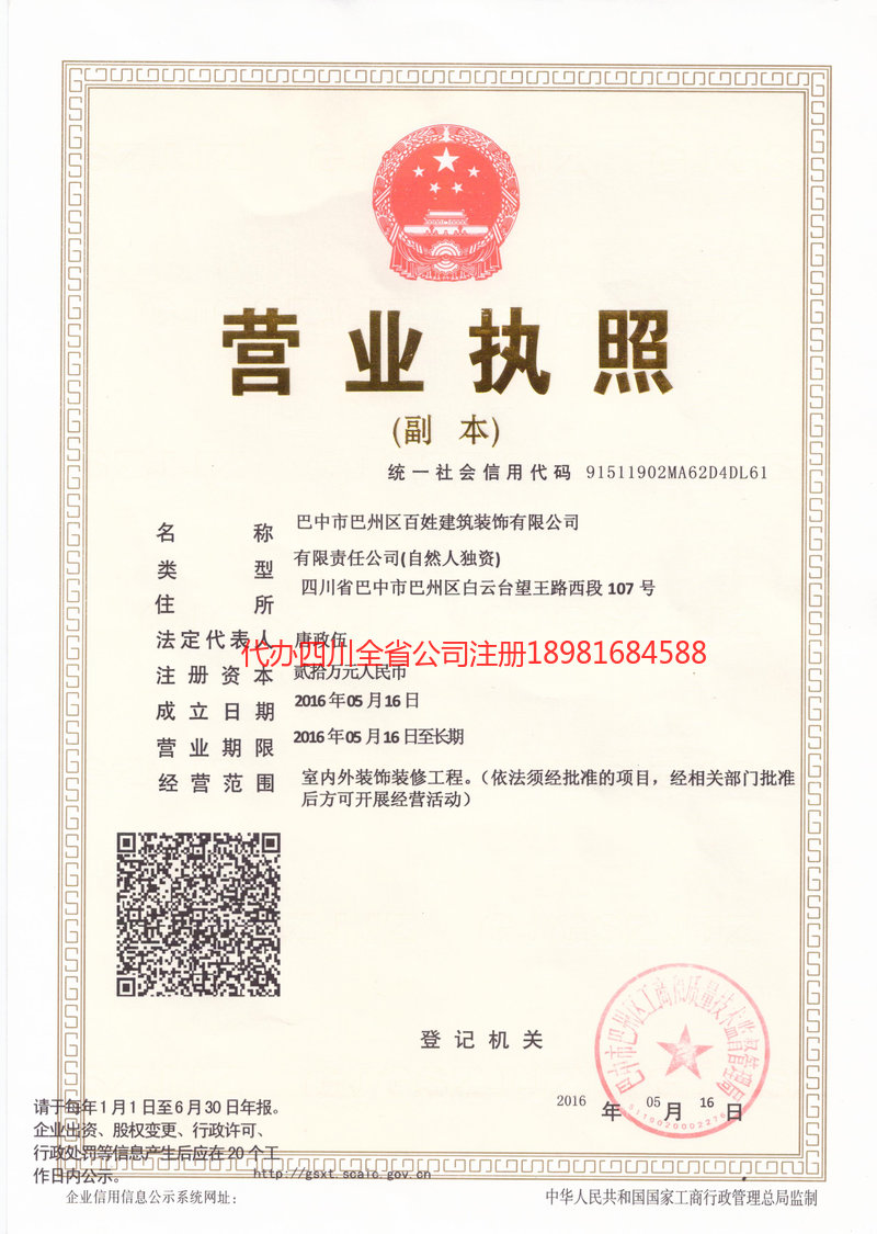 梅河口梅河口百姓建筑装饰有限公司